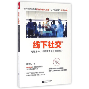 線下社交 線下社交