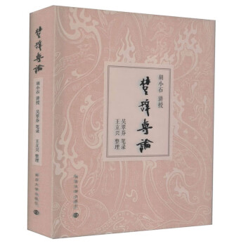 楚辭專論 楚辭專論