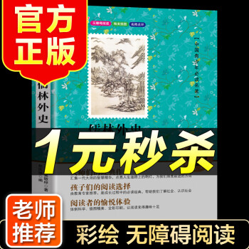 儒林外史 儒林外史