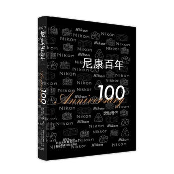 尼康百年 尼康百年