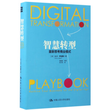 智慧轉型 智慧轉型