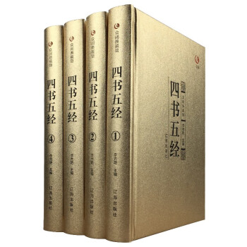 四書五經 四書五經