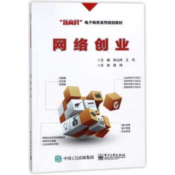 網(wǎng)絡(luò)創(chuàng)業(yè) 網(wǎng)絡(luò)創(chuàng)業(yè)