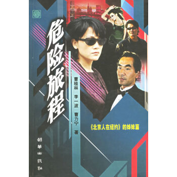危險旅程 危險旅程