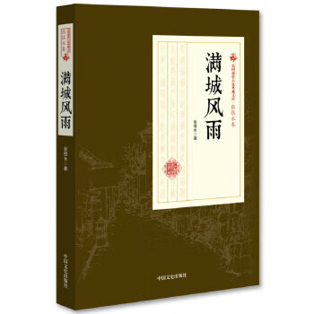 滿城風雨 滿城風雨