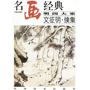 名畫經(jīng)典 名畫經(jīng)典