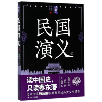 民國演義 民國演義