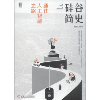 硅谷簡史 硅谷簡史