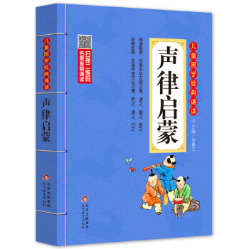 聲律啟蒙 聲律啟蒙