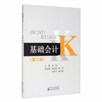 基礎會計 基礎會計