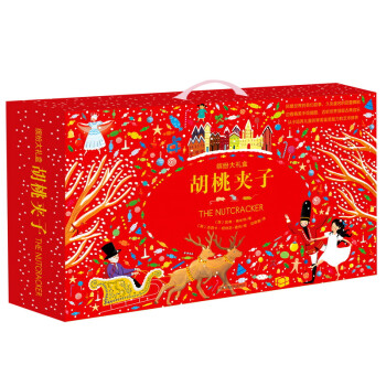 胡桃夾子 胡桃夾子