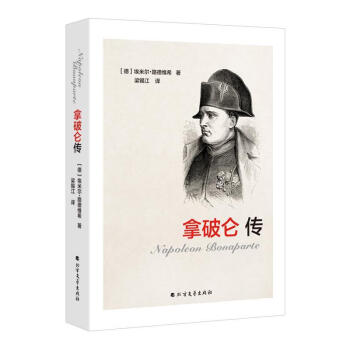 拿破侖傳 拿破侖傳