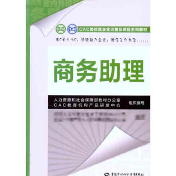 商務助理 商務助理