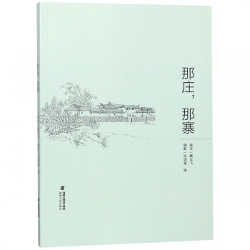 那莊那寨 那莊那寨