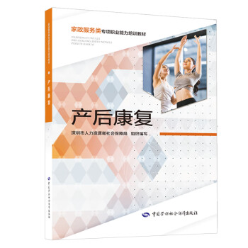 產(chǎn)后康復 產(chǎn)后康復