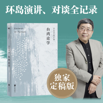 臺灣論學 臺灣論學