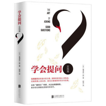 學(xué)會提問 學(xué)會提問