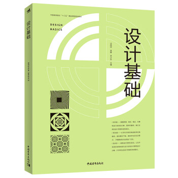 設(shè)計(jì)基礎(chǔ) 設(shè)計(jì)基礎(chǔ)
