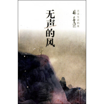 無聲的風(fēng) 無聲的風(fēng)