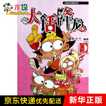 大話降龍
