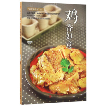 雞香如意