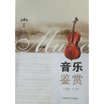 音樂鑒賞 音樂鑒賞
