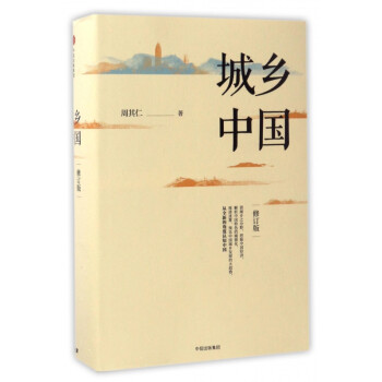 城鄉(xiāng)中國(guó) 城鄉(xiāng)中國(guó)