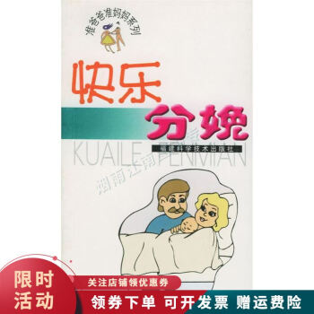 快樂(lè)分娩 快樂(lè)分娩