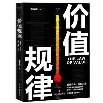 價值規(guī)律 價值規(guī)律