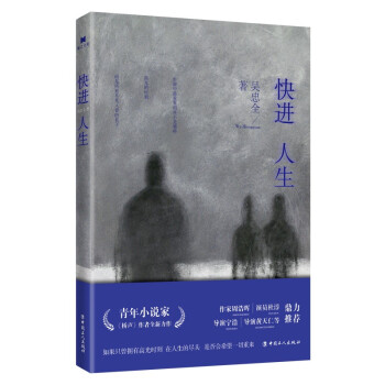 快進(jìn)人生 快進(jìn)人生
