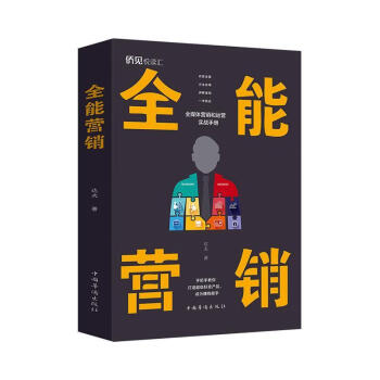 全能營(yíng)銷(xiāo)