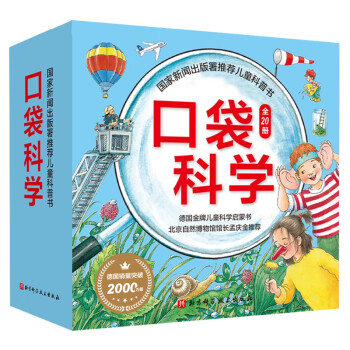 口袋科學 口袋科學