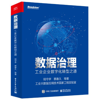 數據治理 數據治理