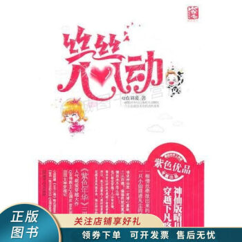 絲絲心動