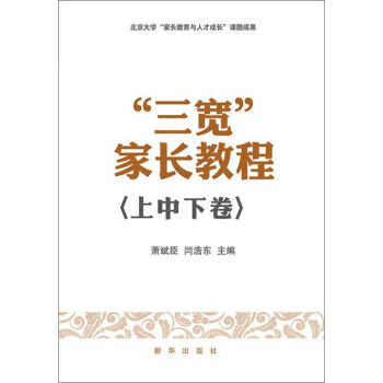 家長教程
