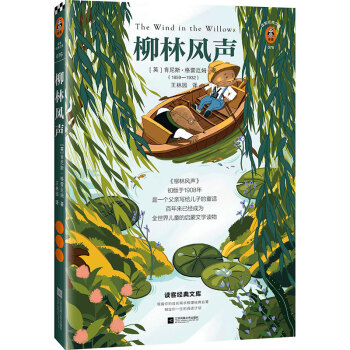 柳林風(fēng)聲