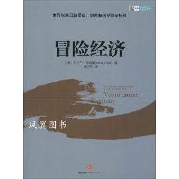 冒險經濟
