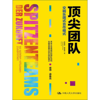 頂尖團隊