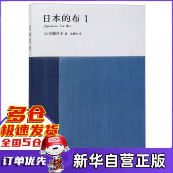 日本的布