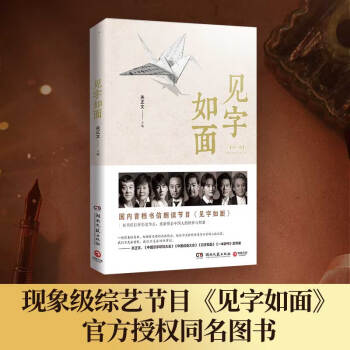 見字如面 見字如面