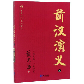 前漢演義