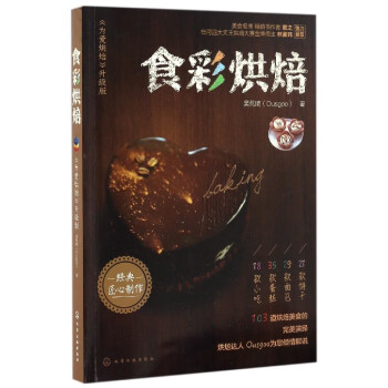 食彩烘焙