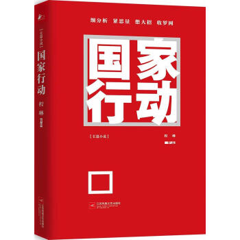 國家行動 國家行動