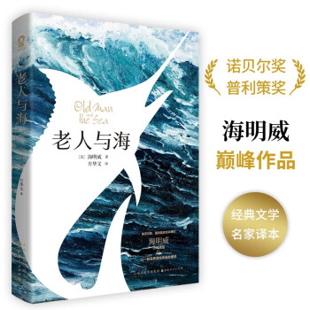 老人與海
