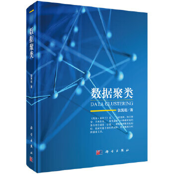 數據聚類