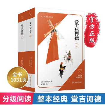 唐吉坷德