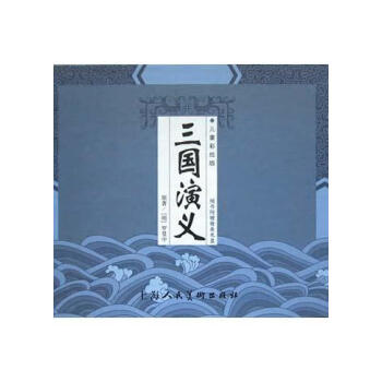 三國演義