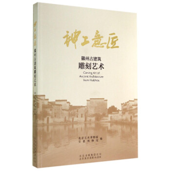神工意匠