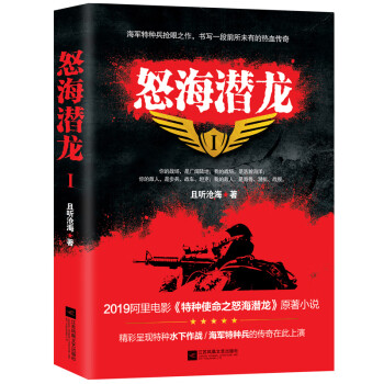 怒海潛龍