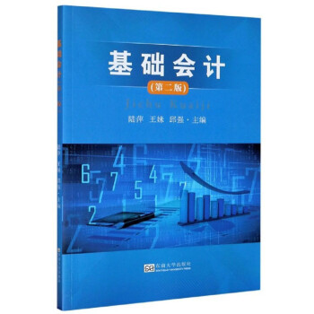 基礎會計